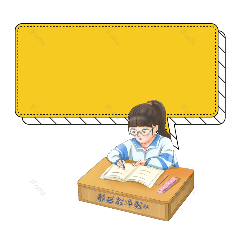 边框图片,高考元素,学习PNG,对话框免抠素材